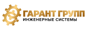 Гарант Групп — инженерные системы